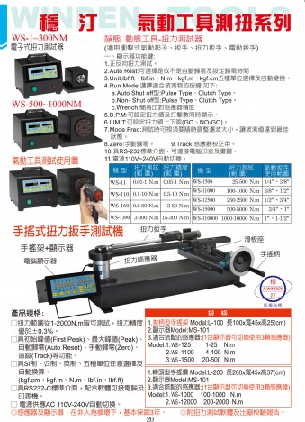 氣動(dòng)工具測(cè)扭系列