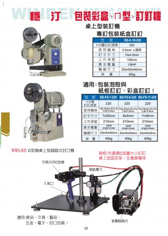 包裝彩盒、∩型、訂釘機