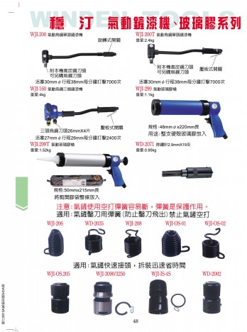 氣動鏟漆機(jī)、玻璃膠