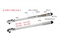 WE-60A【WS-160A】省力螺桿可調扭力扳手