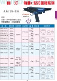 氣動C型扣環槍系列