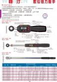 數位扭力扳手