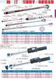 數顯可調扭力扳手