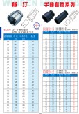 手動套筒