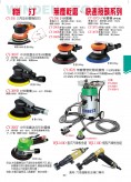 無塵乾磨、快速接頭