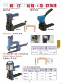封箱、C型、釘角機(jī)