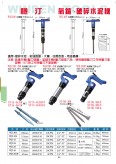 氣鏟、破碎水泥機