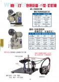 包裝彩盒、∩型、訂釘機