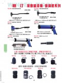 氣動鏟漆機、玻璃膠