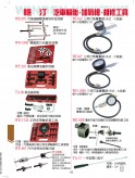 汽車輪胎、加氣槍、維修工具