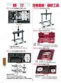 汽車機械、汽車維修工具